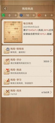 天天象棋