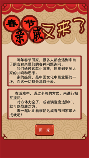 春节亲戚又来了安卓版