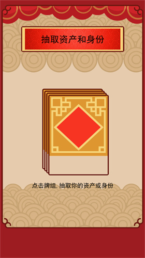 春节亲戚又来了安卓版