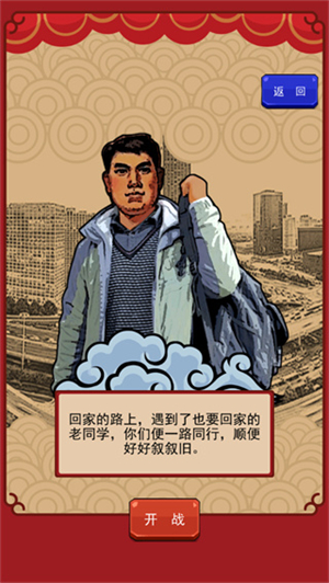 春节亲戚又来了安卓版