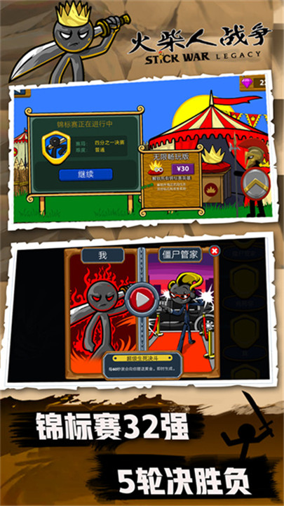 火柴人战争5