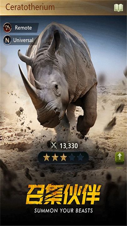 野兽领主新世界2