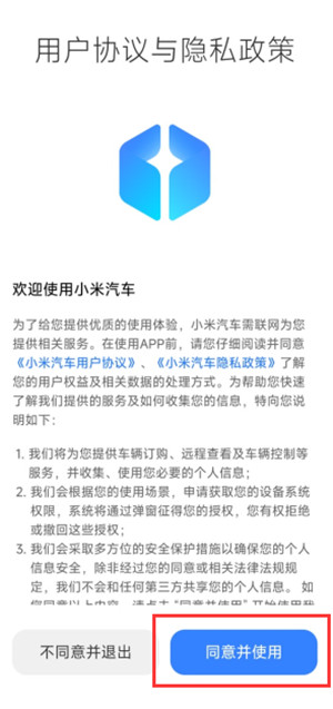 小米汽车app