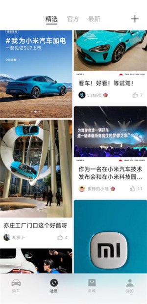 小米汽车app