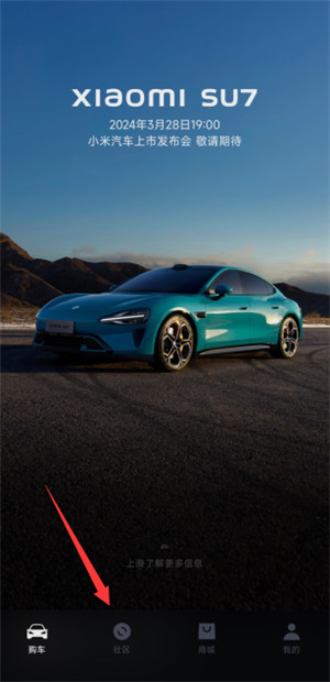 小米汽车app