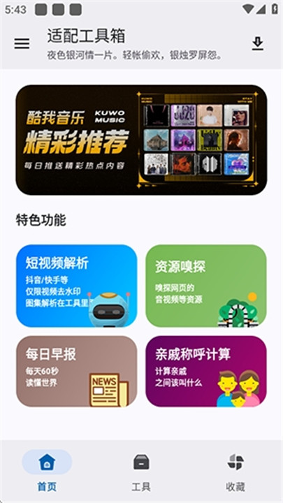 适配工具箱下载 v1.0.0