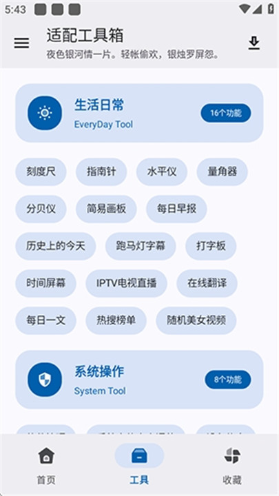适配工具箱下载 v1.0.0