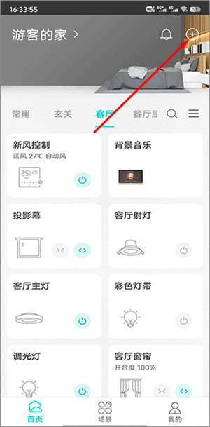 智能家居管家app