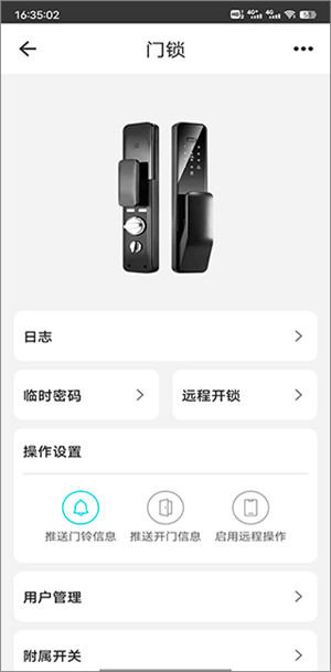 智能家居管家app