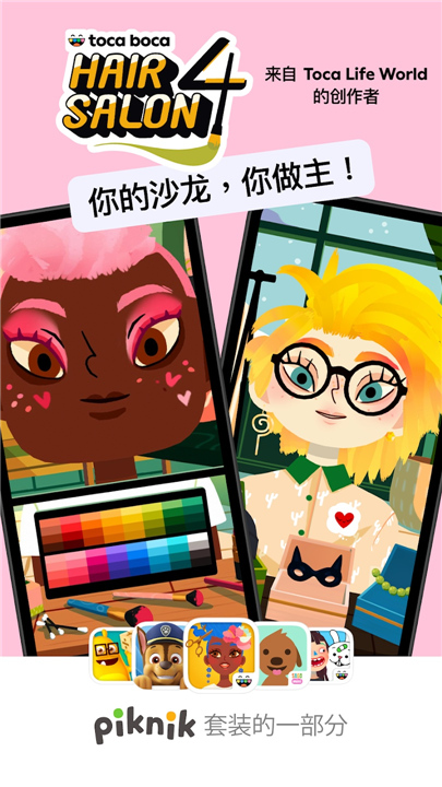 托卡美发沙龙4安卓版1