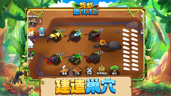 蚂蚁进化3d手游4