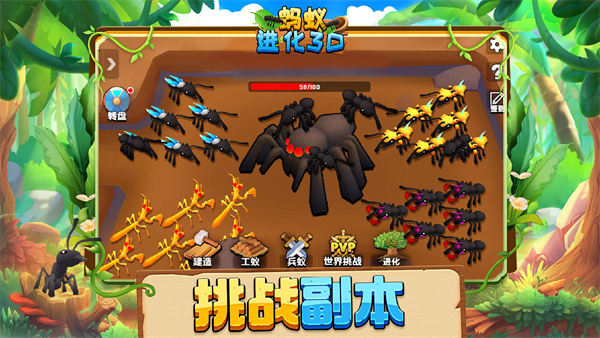 蚂蚁进化3d手游5