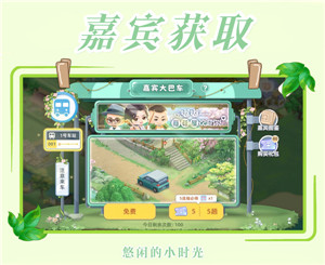 向往的生活