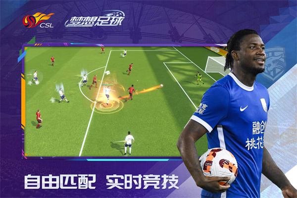 梦想足球手游4