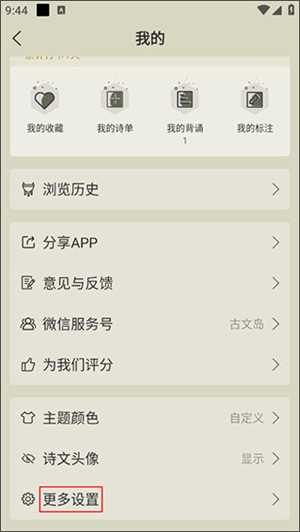 古诗文网app