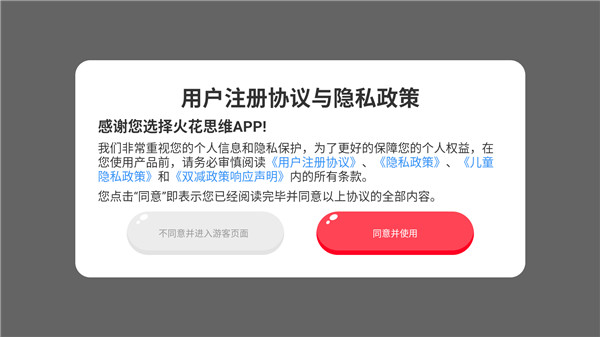 火花思维课堂app