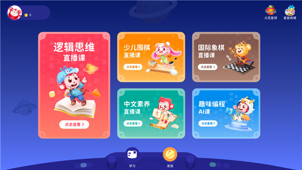 火花思维课堂app