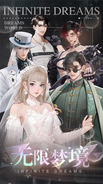 无限梦境手游5
