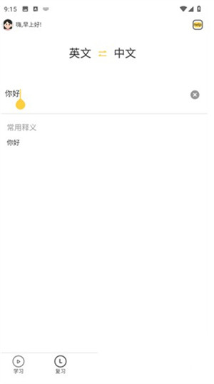 简单学单词安卓版