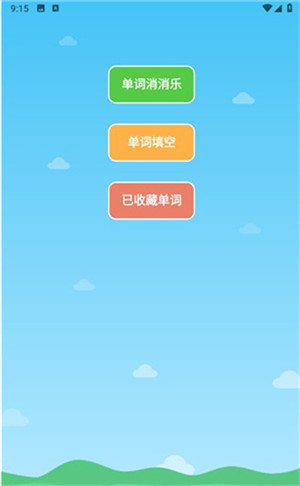 简单学单词安卓版