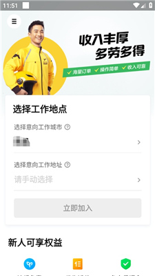 美团众包骑手安卓版