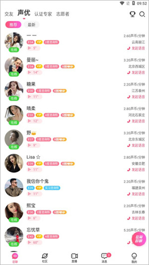 考米语音