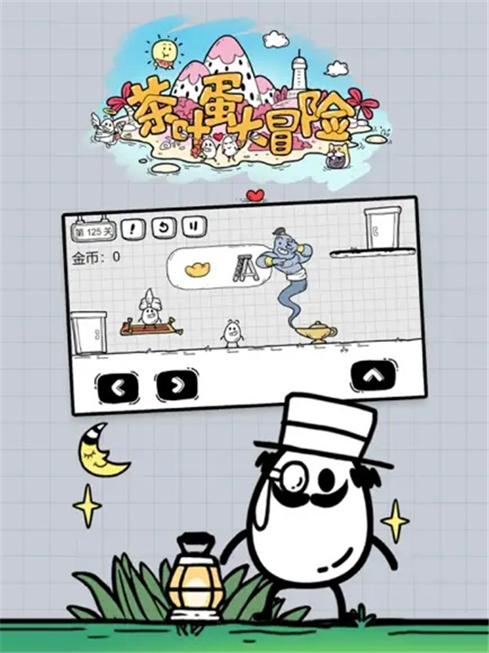 茶叶蛋大冒险手机版3