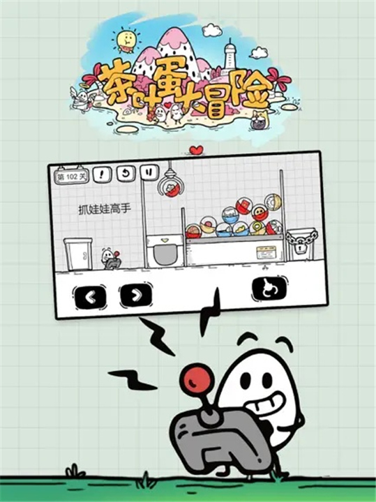 茶叶蛋大冒险手机版2