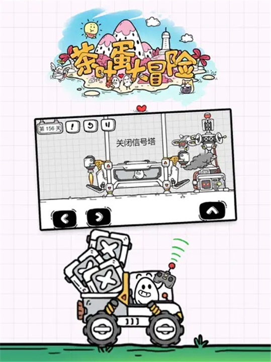 茶叶蛋大冒险手机版5