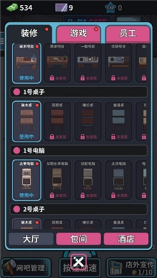 网吧模拟器