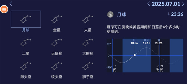 漫步星空2