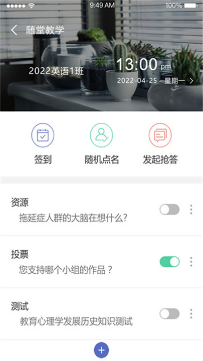 课程伴侣下载 v1.8.0