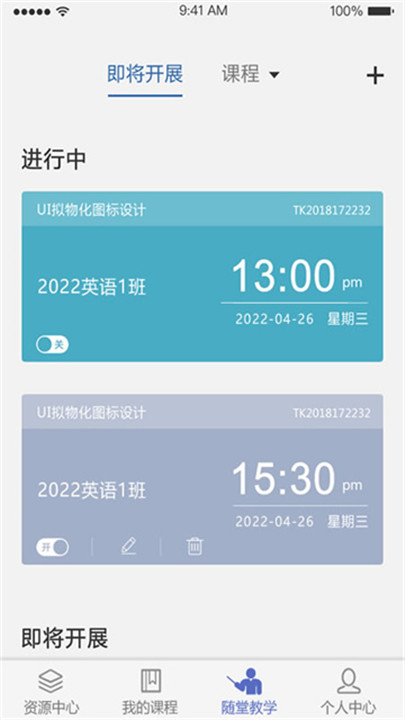 课程伴侣下载 v1.8.0