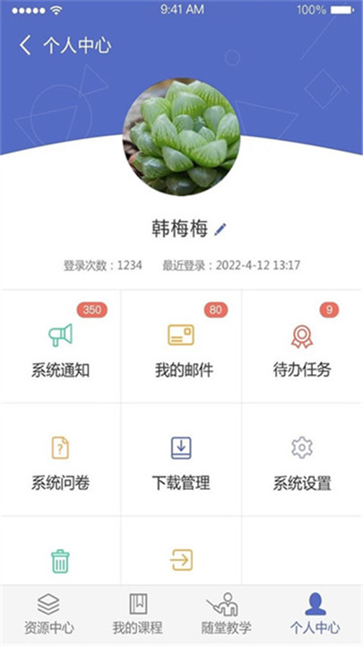 课程伴侣下载 v1.8.0