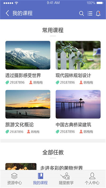 课程伴侣下载 v1.8.0