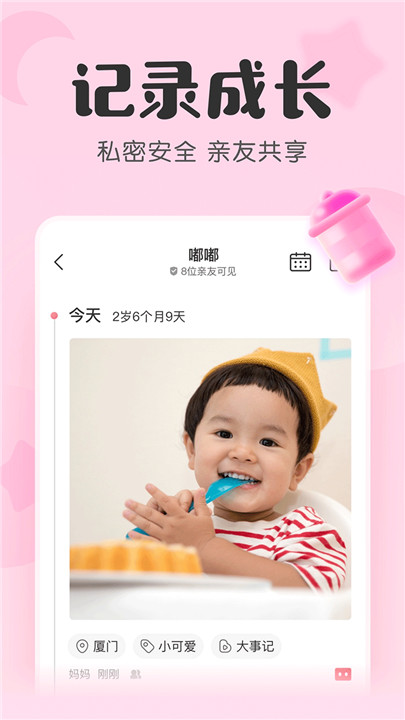 宝宝记下载 v7.4.7