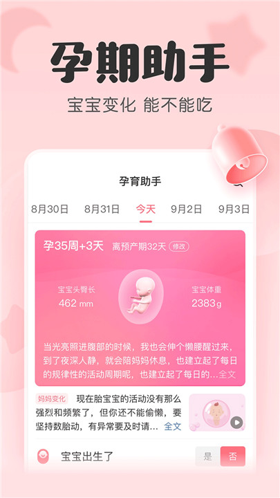 宝宝记下载 v7.4.7