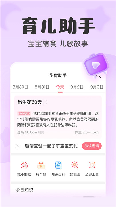 宝宝记下载 v7.4.7