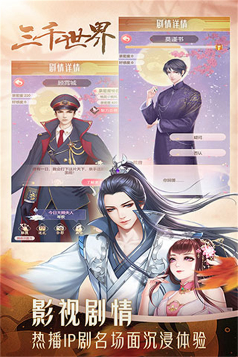 穿越之锦绣缘手游1