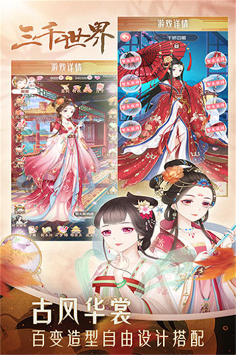 穿越之锦绣缘手游4