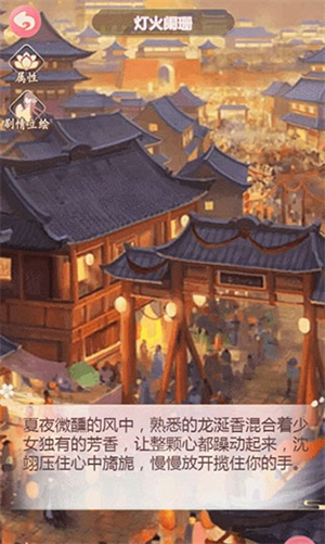 穿越之锦绣缘手游