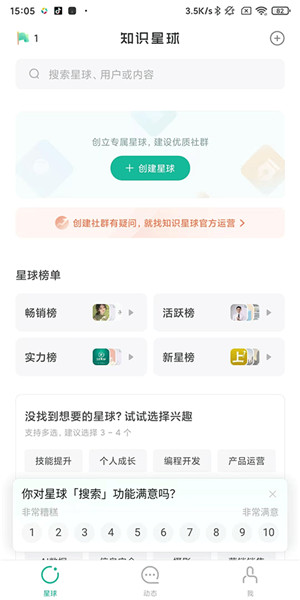 知识星球app