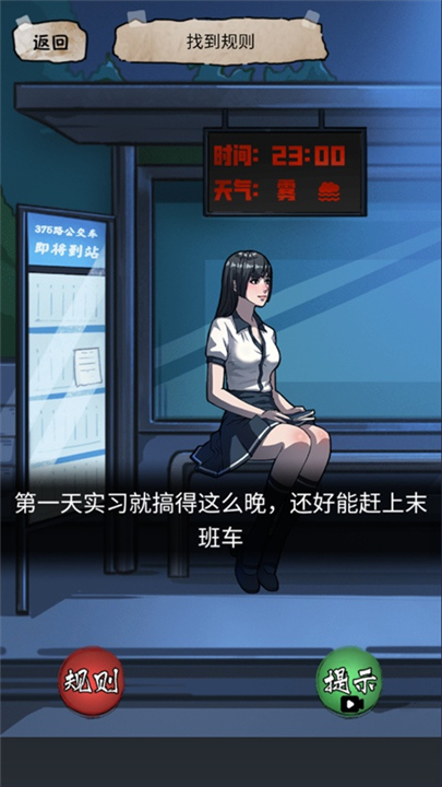 规则怪谈2游戏无敌脑洞4