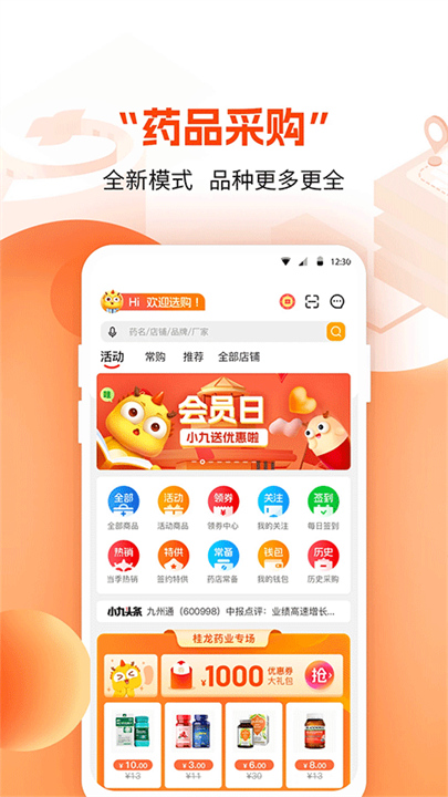 药九九下载 v4.0.7