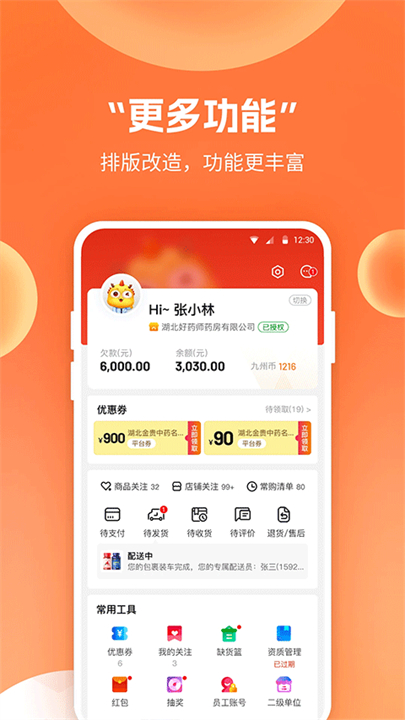 药九九下载 v4.0.7
