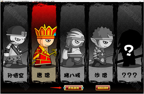 造梦西游3