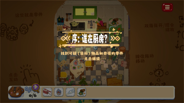 小小冒险家寻宝记安卓版