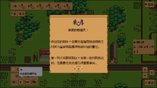 钢铁之村手游