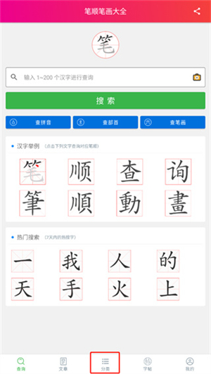 笔顺笔画大全