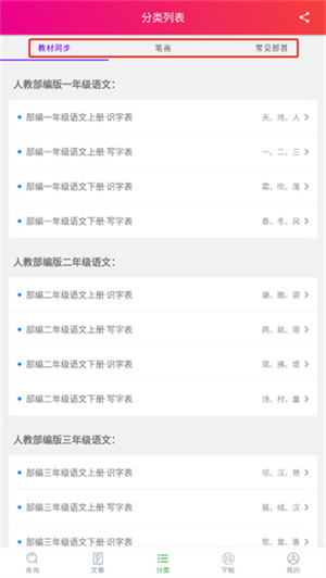 笔顺笔画大全